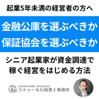 金融公庫を選ぶべきか保証協会を選ぶべきか